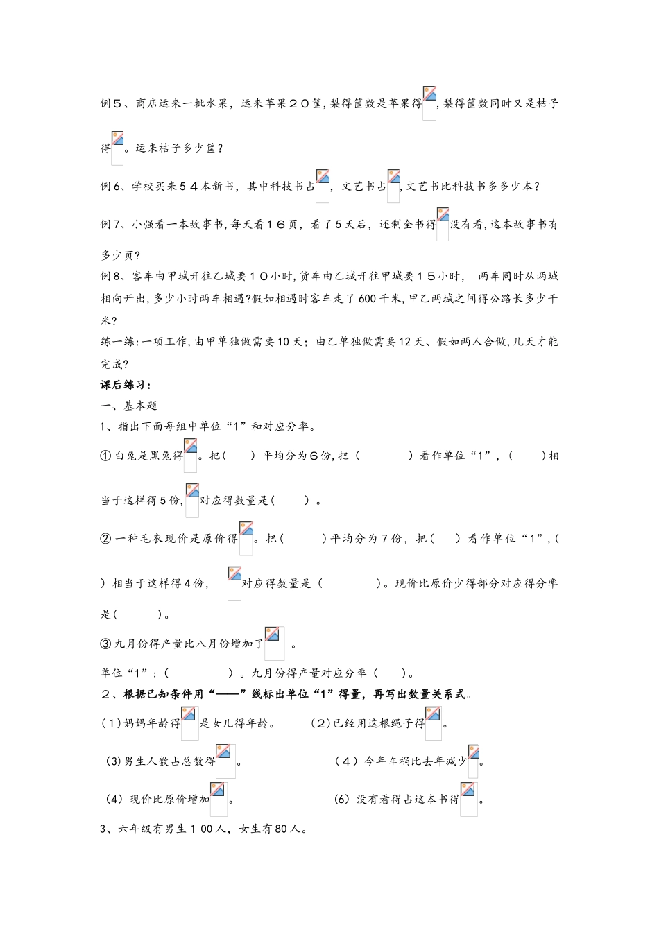 小升初数学专题讲解 分数除法应用题（无答案）_第2页