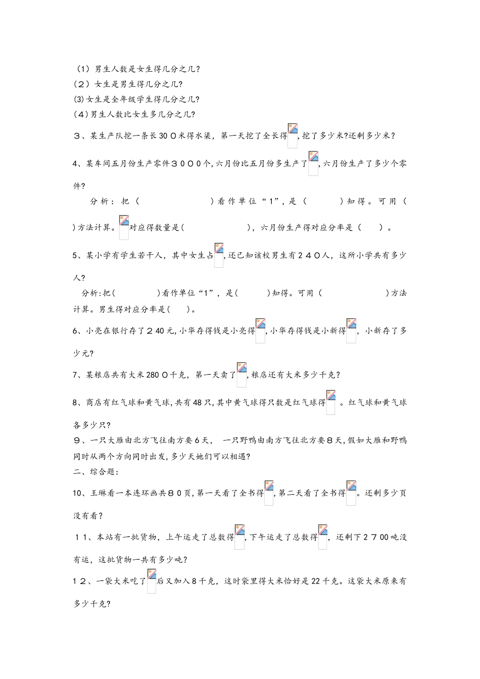 小升初数学专题讲解 分数除法应用题（无答案）_第3页