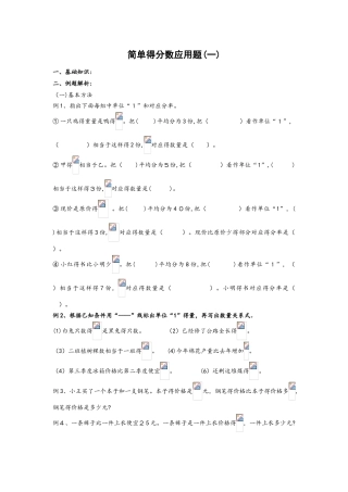 小升初数学专题讲解 分数除法应用题（无答案）