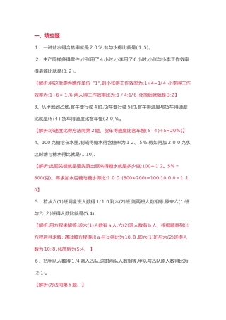 小升初数学易错题集