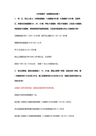 小升初数学经典题型汇总1