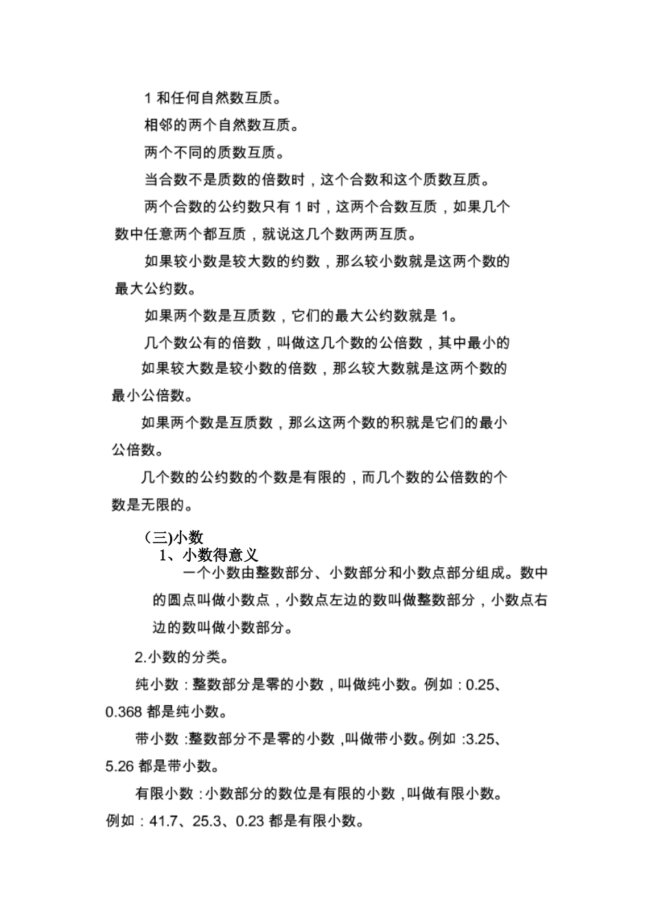 小升初数学复习资料_第2页