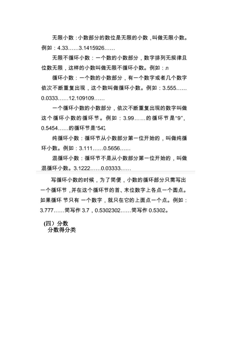 小升初数学复习资料_第3页
