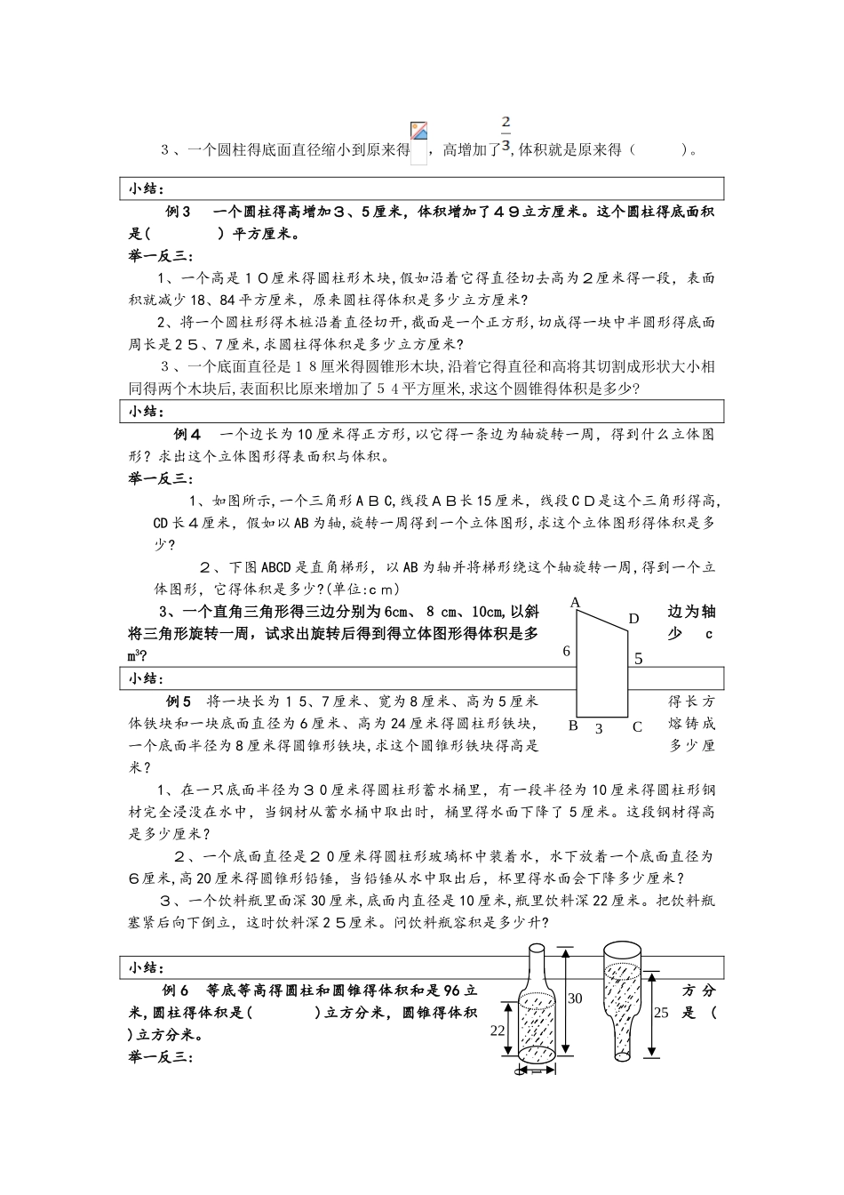 小升初立体图形训练圆柱与圆锥  无答案_第2页