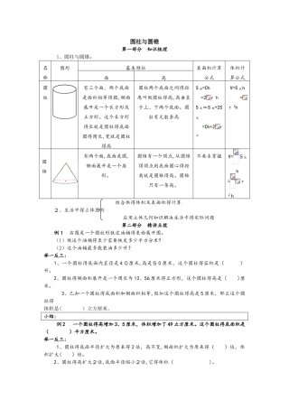 小升初立体图形训练圆柱与圆锥  无答案