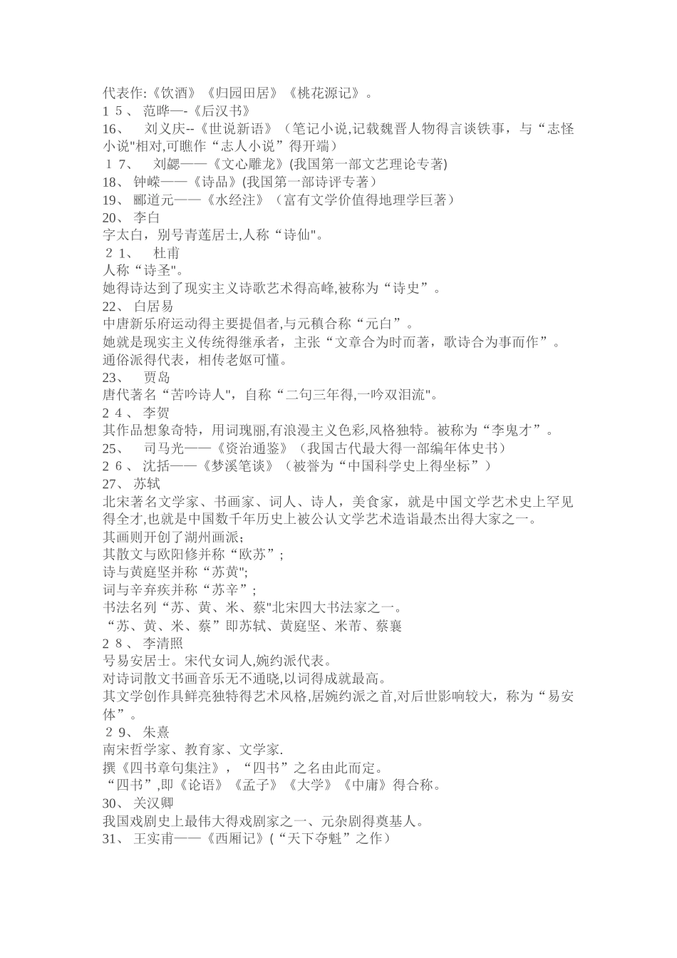 小升初文学常识梳理_第2页
