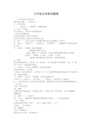 小升初文学常识梳理