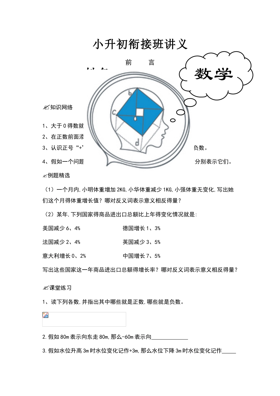 小升初数学衔接班讲义30课时_第1页