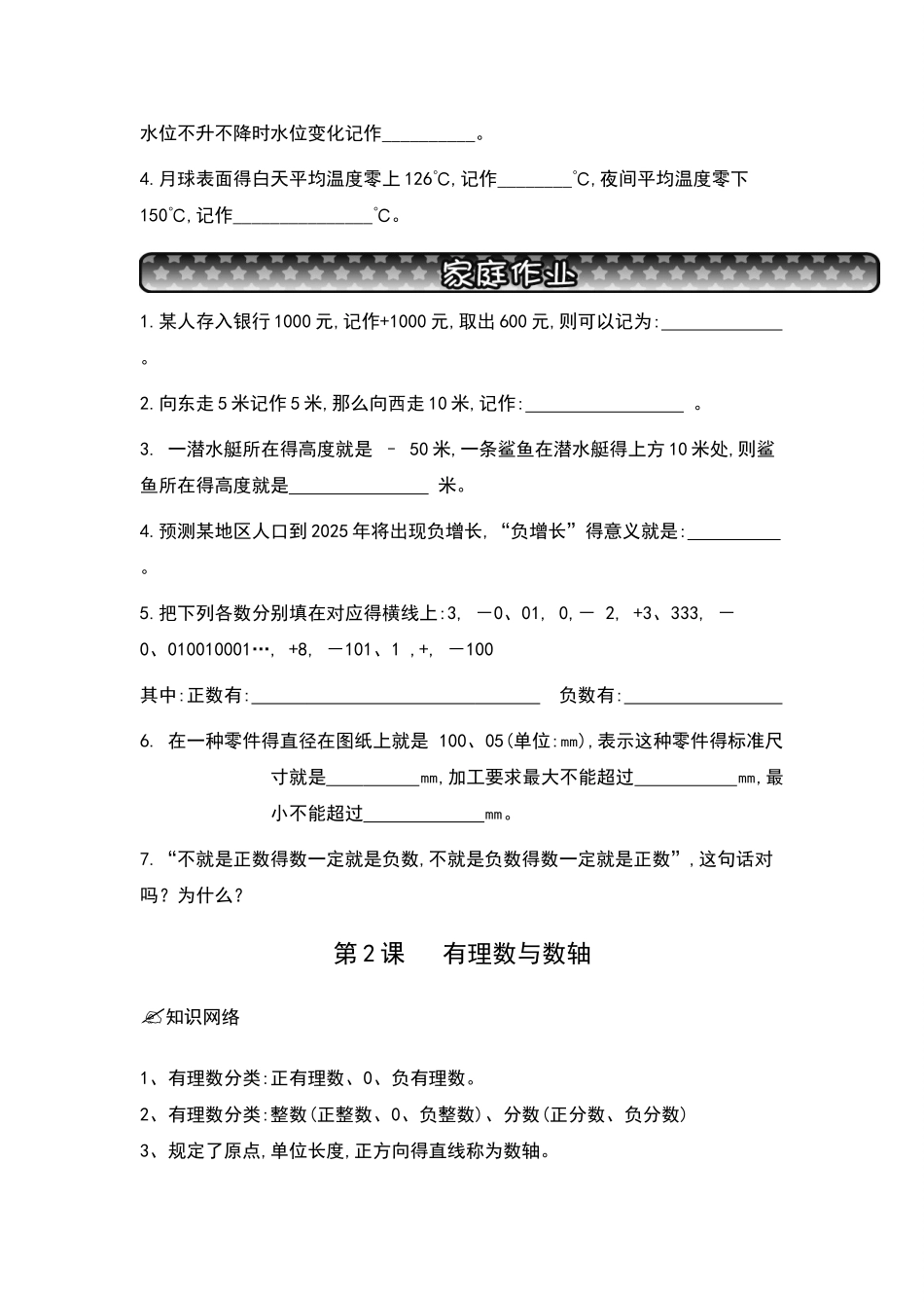 小升初数学衔接班讲义30课时_第2页