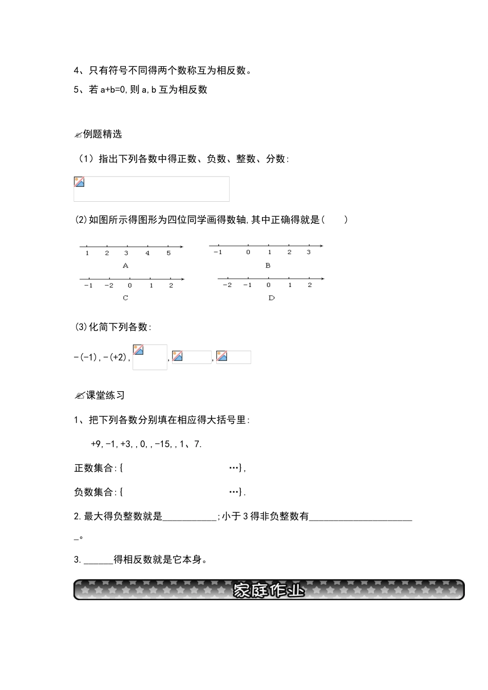 小升初数学衔接班讲义30课时_第3页