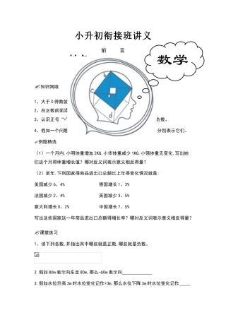 小升初数学衔接班讲义30课时