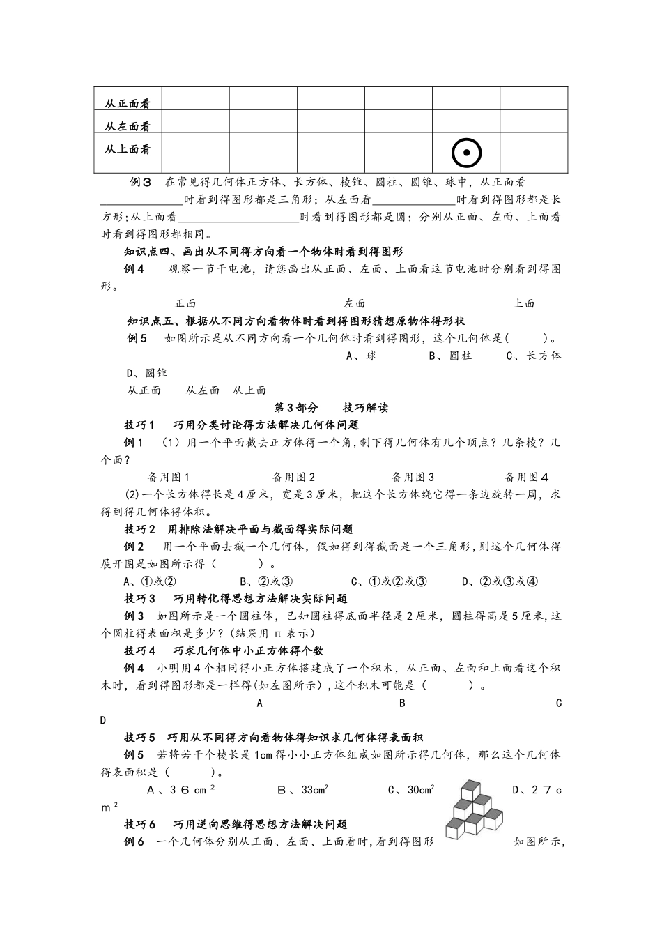 小升初立体图形训练立体图形裁截与三视图 无答案_第2页