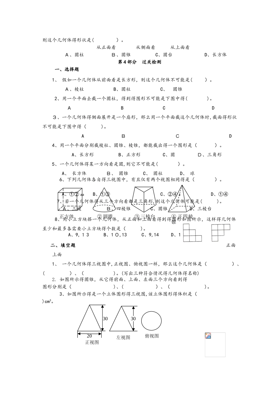 小升初立体图形训练立体图形裁截与三视图 无答案_第3页