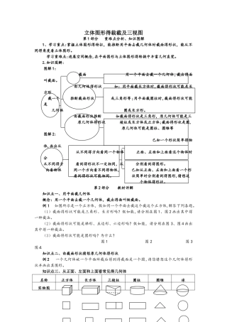 小升初立体图形训练立体图形裁截与三视图 无答案