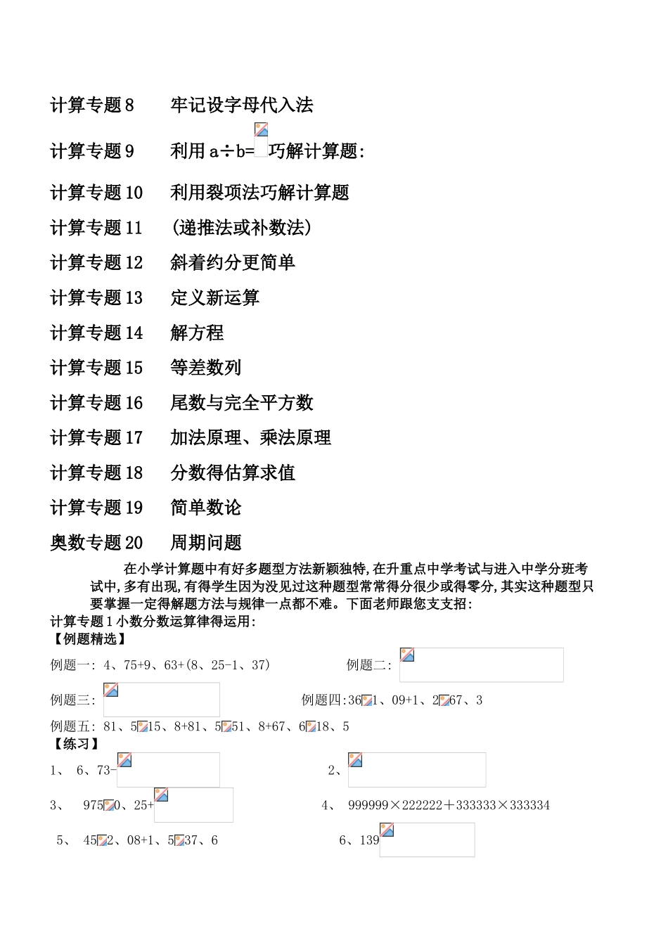 小升初简便运算奥数专题讲解_第2页