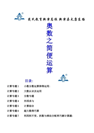 小升初简便运算奥数专题讲解