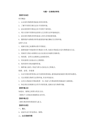 小升初科学复习教案