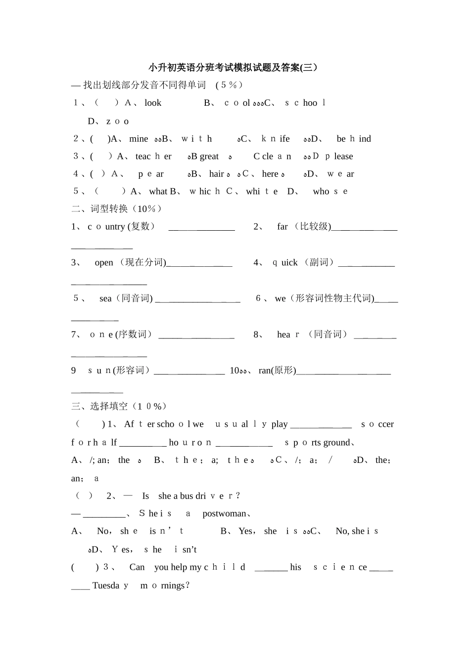 小升初英语分班考试模拟试题及答案_第1页
