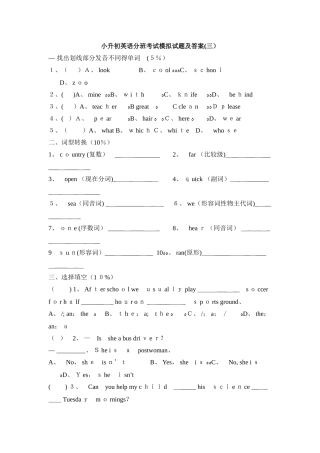 小升初英语分班考试模拟试题及答案