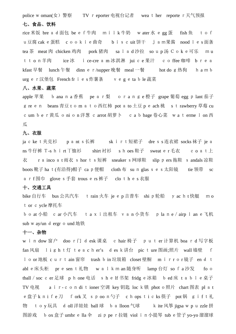 小升初英语单词汇句子_第2页