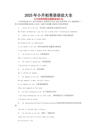 小升初英语语法大全