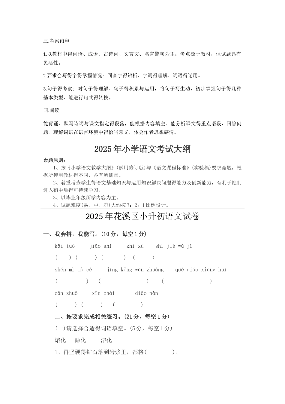 小升初语文考试大纲_第2页