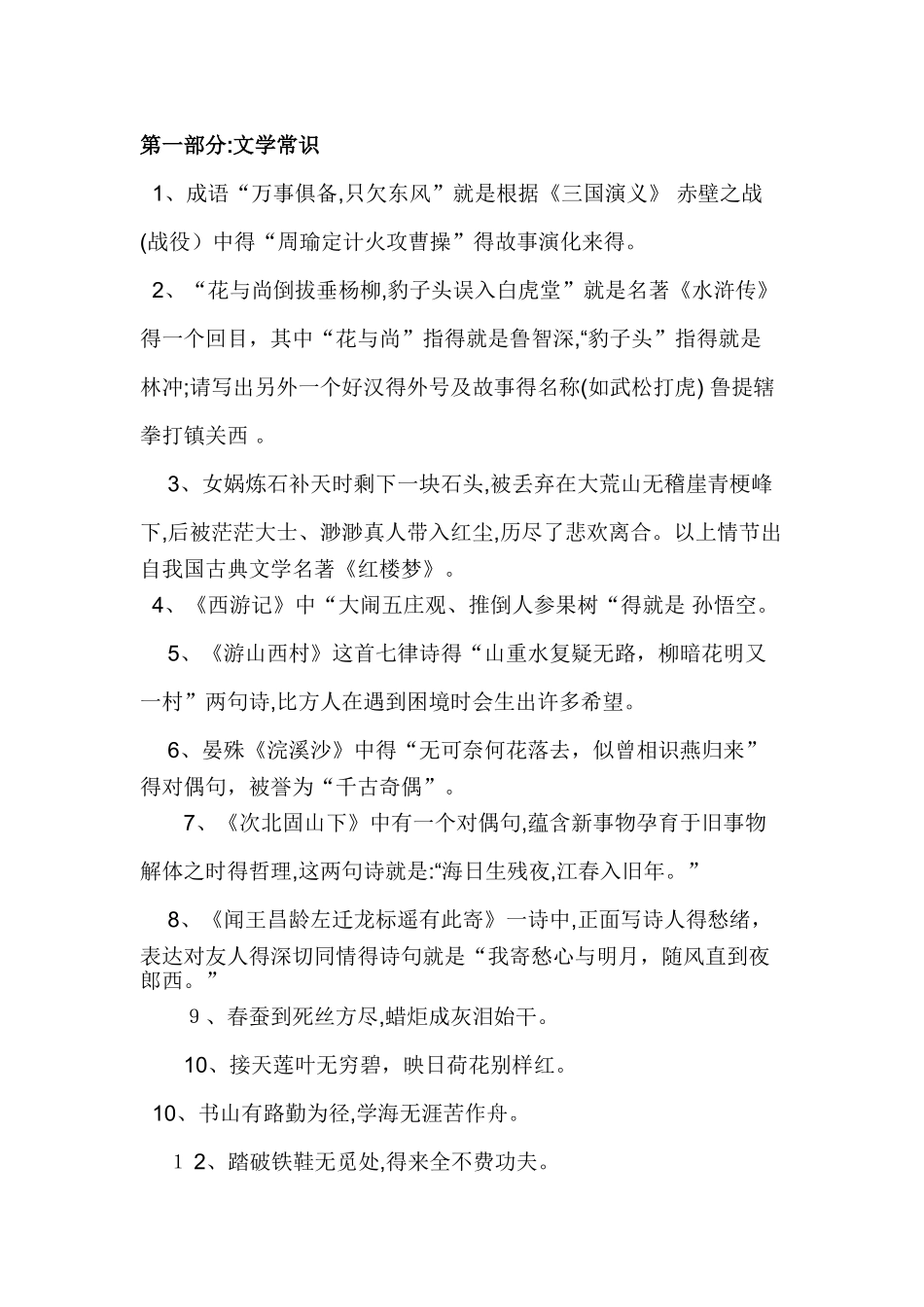 小升初语文文学常识常考100题_第1页