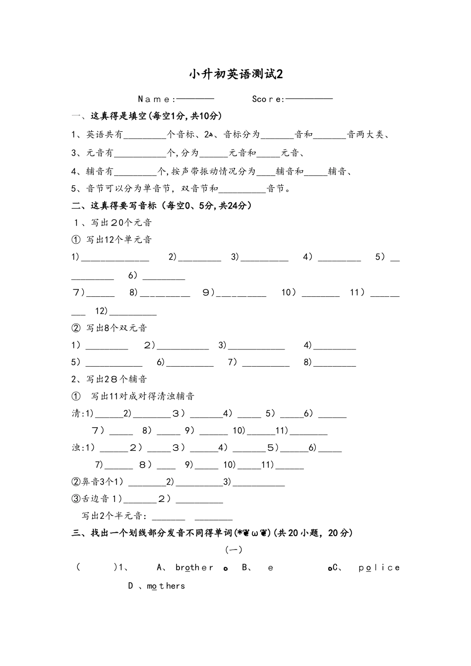 小升初英语语音和名词阶段性测试_第1页