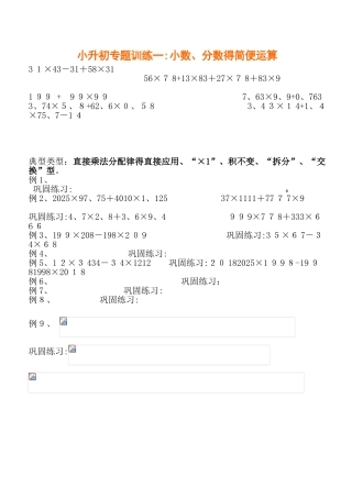 小升初计算题练习