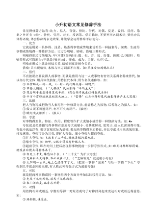 小升初语文修辞专题复习
