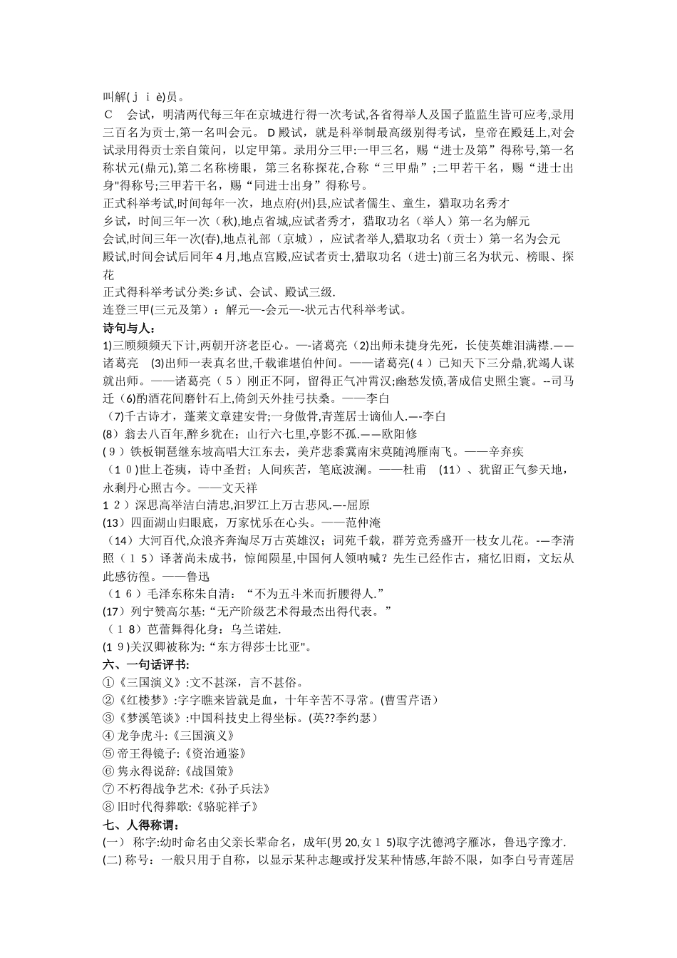 小升初语文考试知识点汇总-小学语文考试要点_第3页