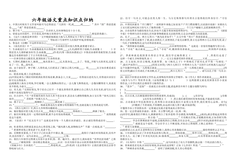 小升初语文课文复习重点_第1页
