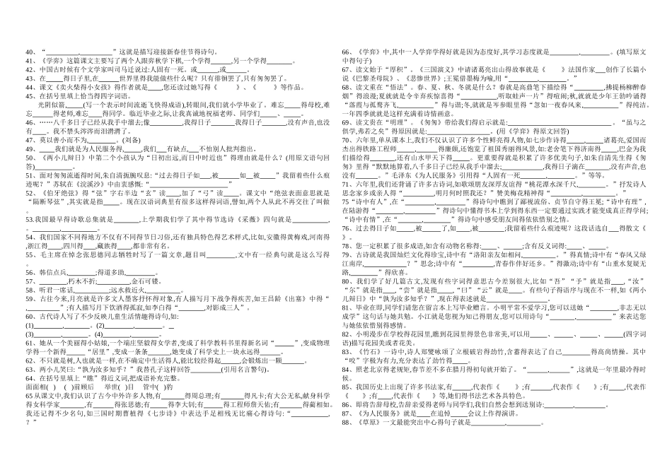 小升初语文课文复习重点_第2页
