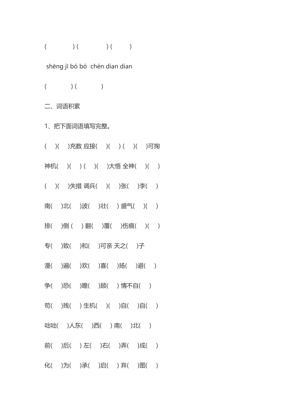 小升初语文字词专项练习_第2页