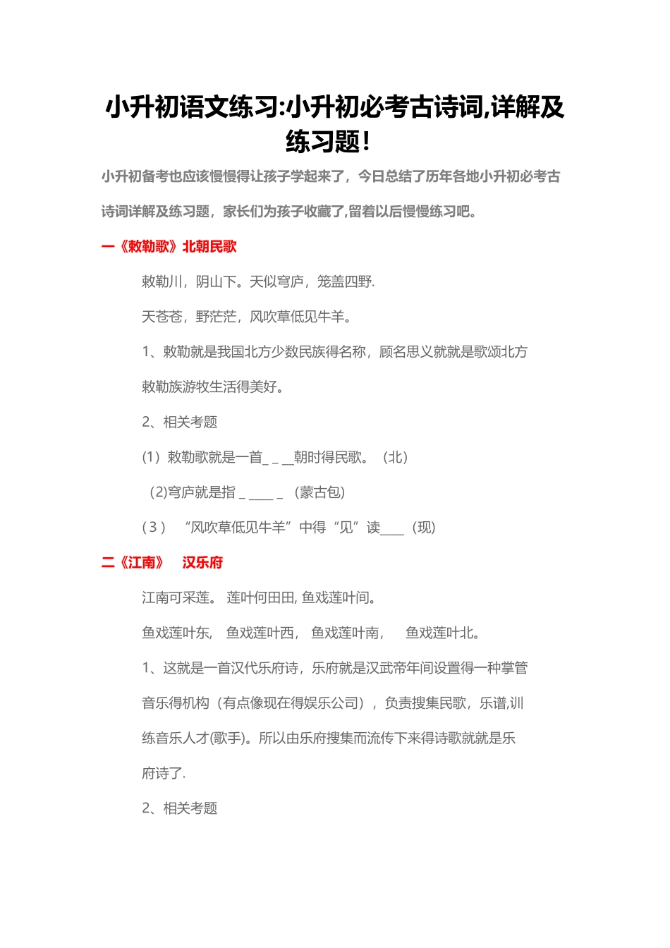 小升初语文考试：小升初必考古诗词详解及考试题_第1页
