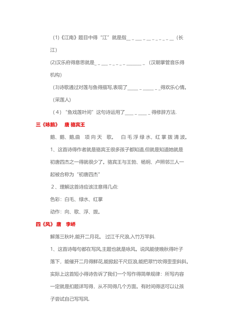 小升初语文考试：小升初必考古诗词详解及考试题_第2页