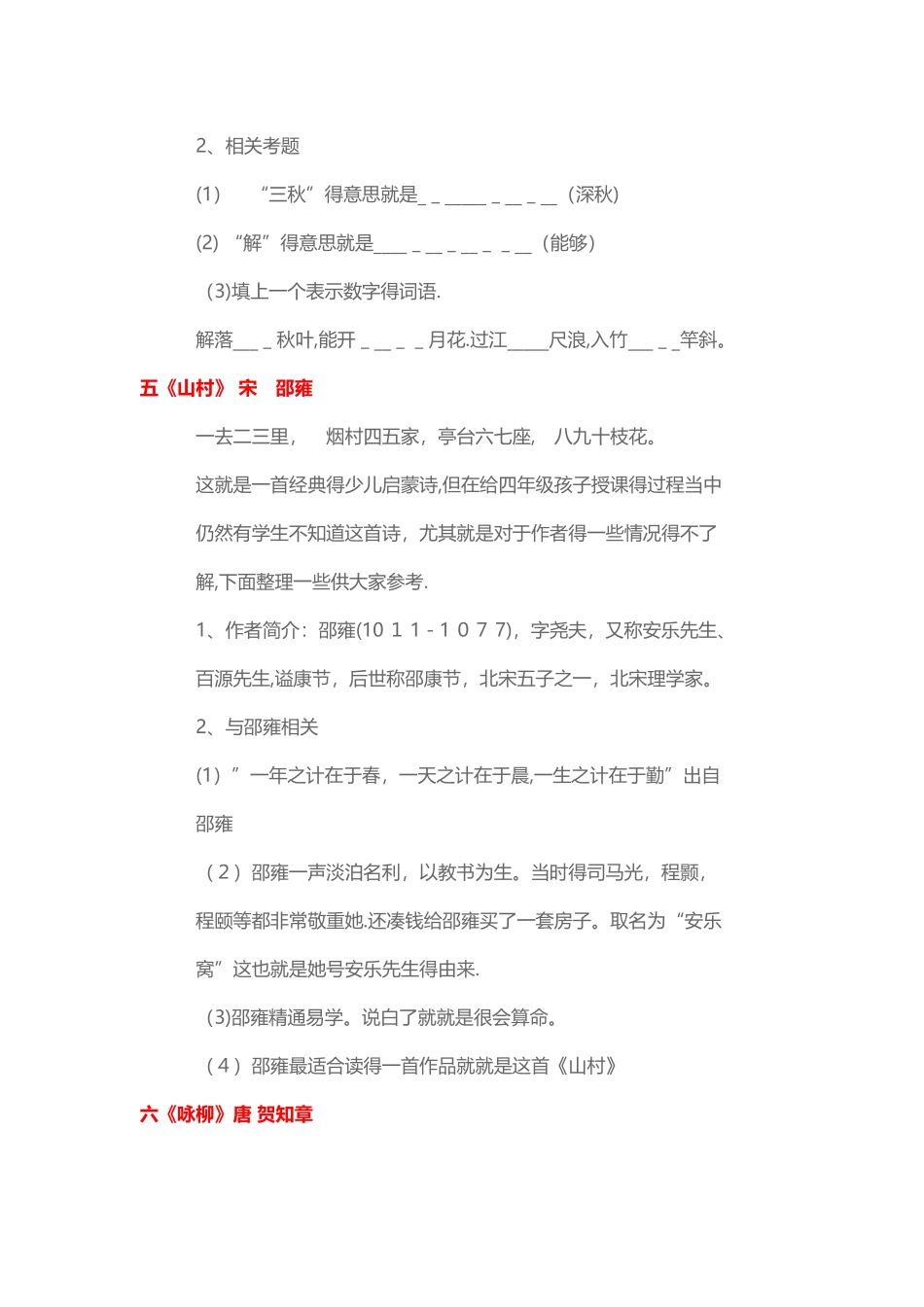 小升初语文考试：小升初必考古诗词详解及考试题_第3页