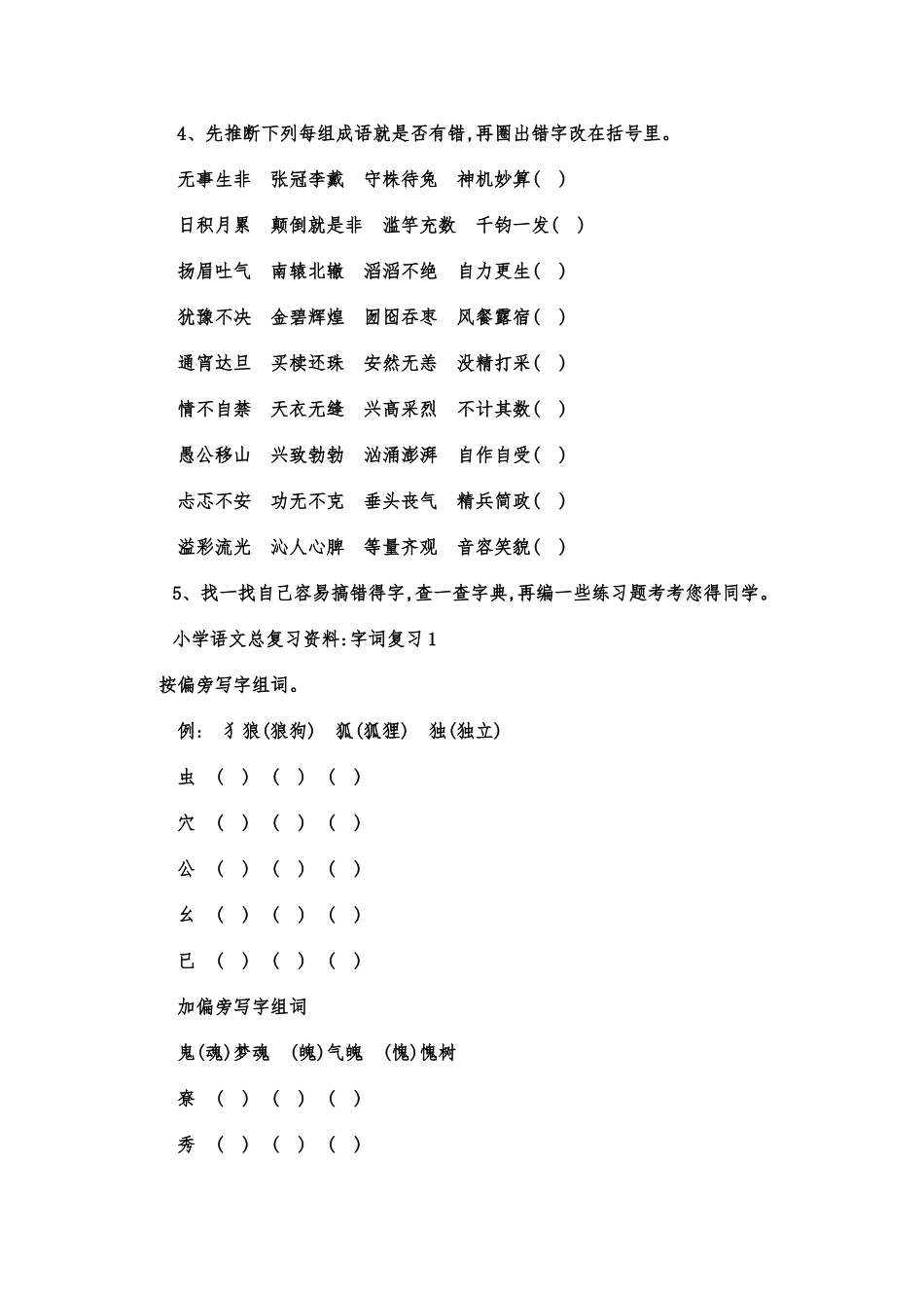 小升初语文总复习资料_第2页