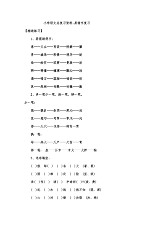小升初语文总复习资料