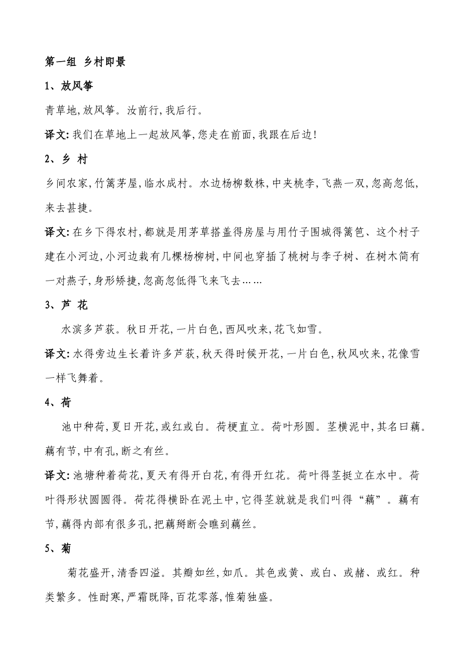 小古文100篇带翻译_第1页