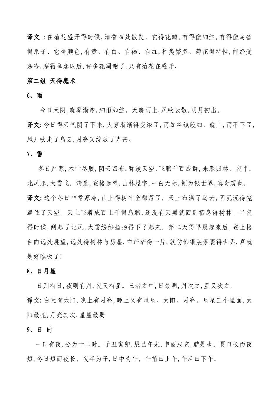 小古文100篇带翻译_第2页