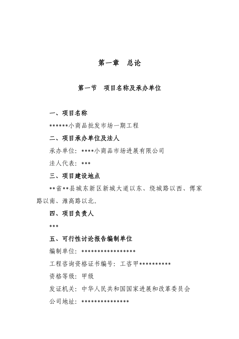 小商品批发市场一期工程可行性研究报告_第2页