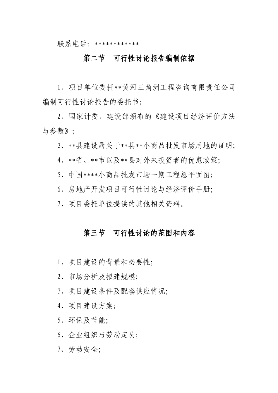 小商品批发市场一期工程可行性研究报告_第3页