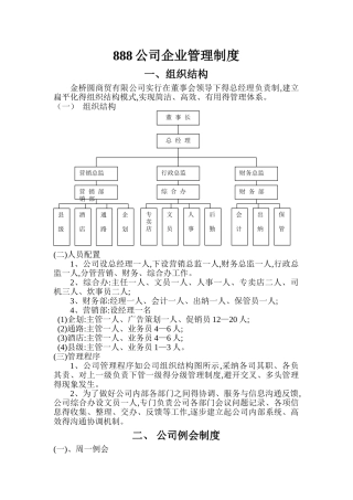 小型企业全套管理制度
