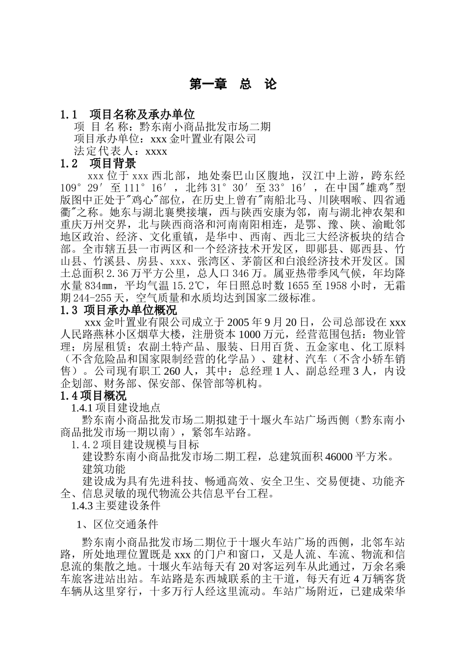 小商品批发市场项目可行性研究报告_第3页