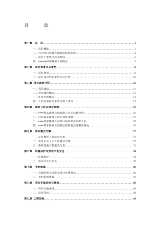 小型供水水厂项目可行性研究报告