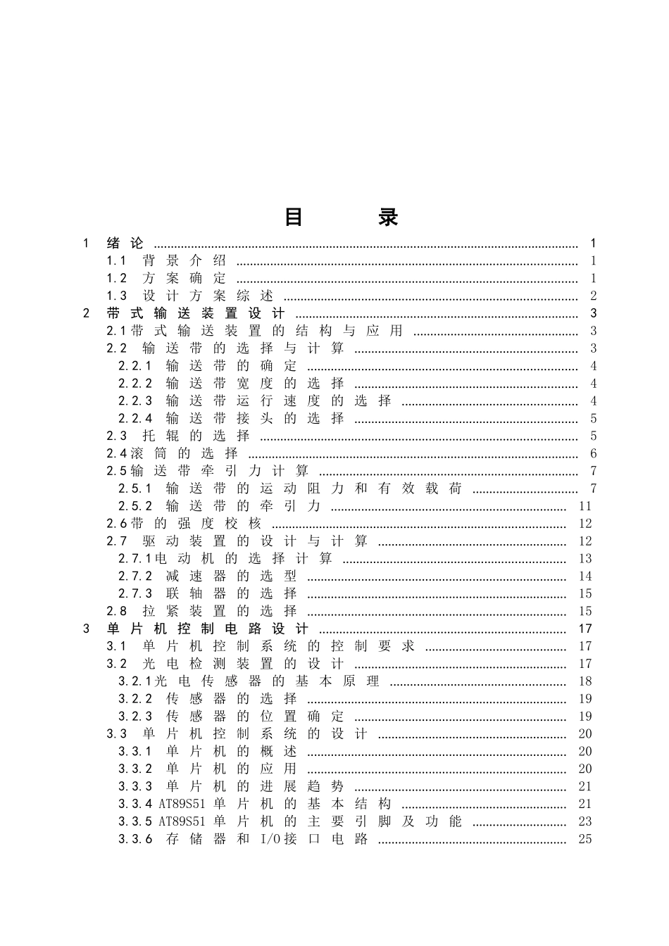 小型件自动装箱系统设计本科学位论文_第3页