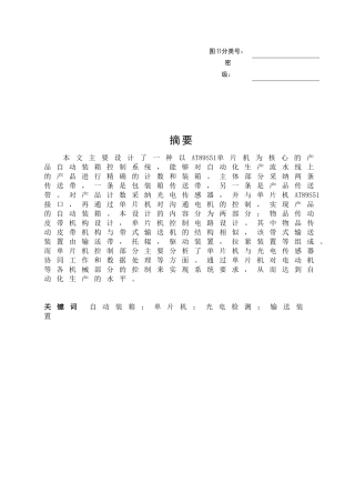 小型件自动装箱系统设计本科学位论文