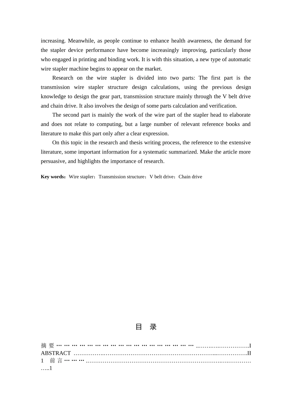 小型印刷厂单头铁丝订书机的设计_第3页