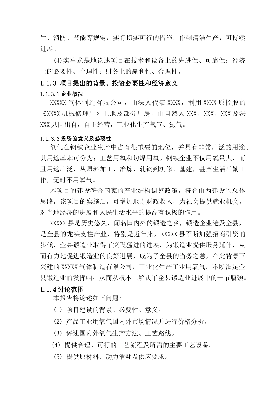 小型制氧可研报告_第3页